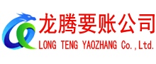 荆州讨账公司